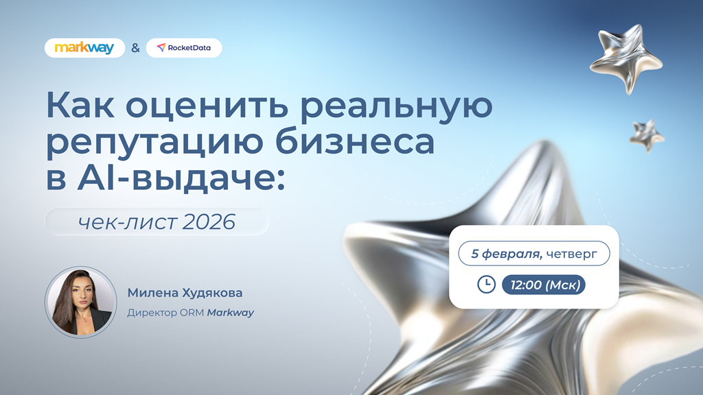 Как оценить реальную репутацию бизнеса в AI-выдаче