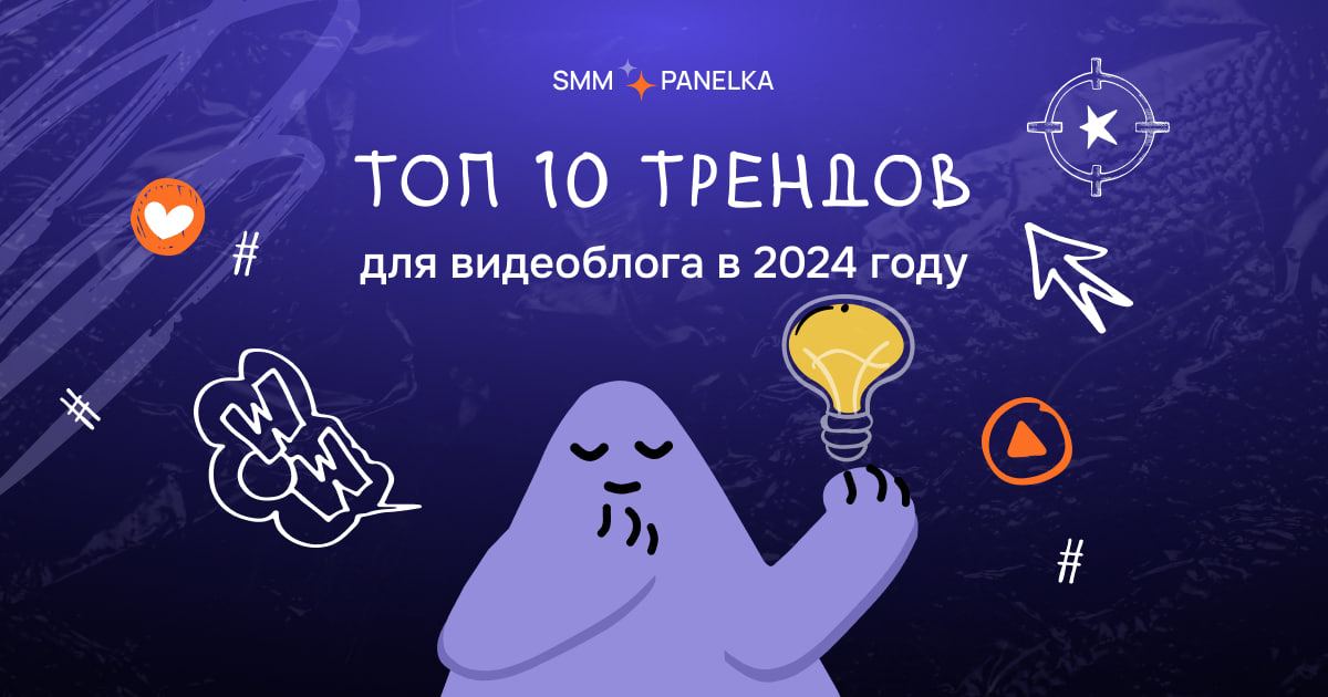 Топ 10 трендов для видеоблога в 2024 году
