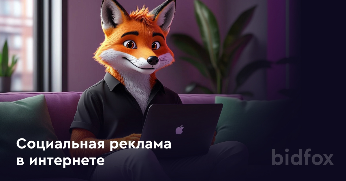 Как брендам использовать социальную рекламу в соцсетях: VK, Telegram и Одноклассники