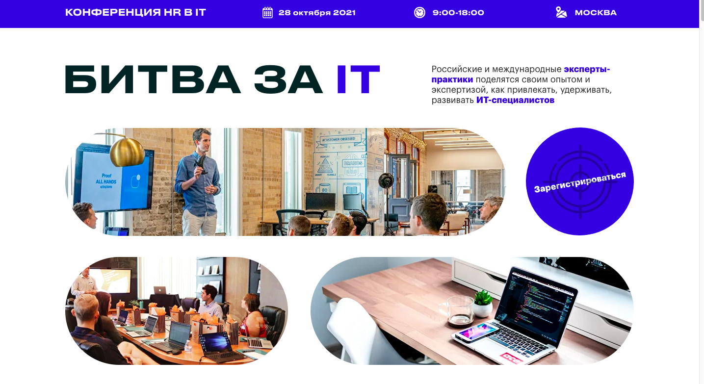 Битва за IT | HR IT & TEAMLEAD конференция