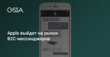 В iMessage появится Business Chat для общения пользователей и компаний