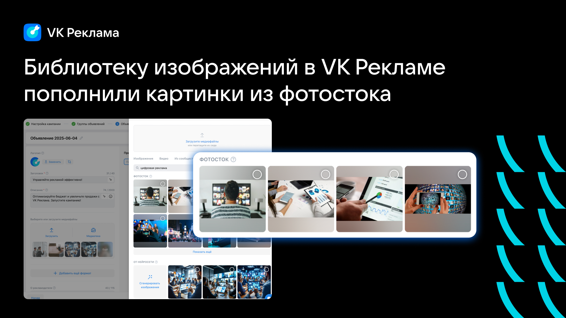 Библиотеку изображений в VK Рекламе пополнили картинки из фотостока