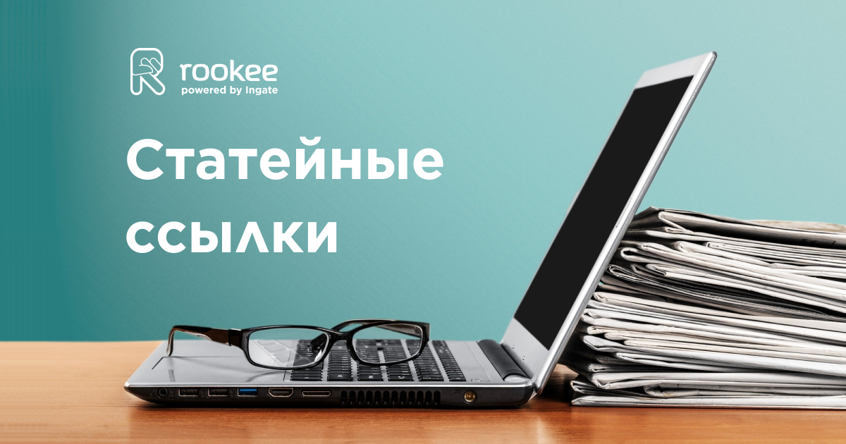 Новая услуга Rookee: статейные ссылки для естественного ссылочного продвижения