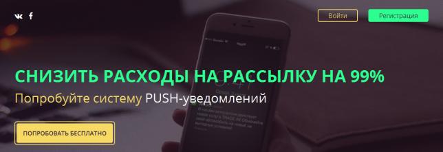 Эффективность и опасность push-уведомлений.