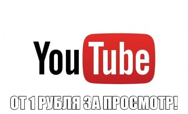 Видеореклама в YouTube: супер мощь за низкую цену!