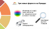 RUWARD представил три новых сервиса для digital-агентств и веб-продакшенов