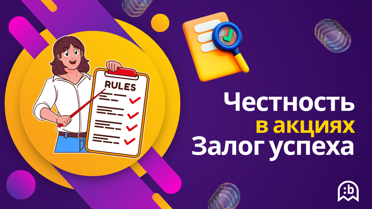 Как участвовать в промо-акции и не нарваться на подозрения в мошенничестве