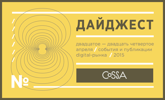 Дайджест 8: мессенджеры захватывают мир, Тим Кук танцует под Фаррелла, видеореклама в мобайле набирает обороты