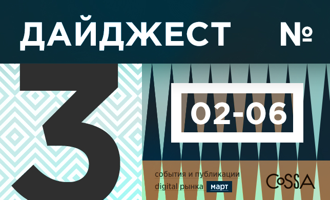 Дайджест 3: православный поисковик, новое приложение от Booking и 8 марта