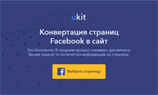 Появился инструмент для конвертации страниц в соцсетях в онлайн-витрины