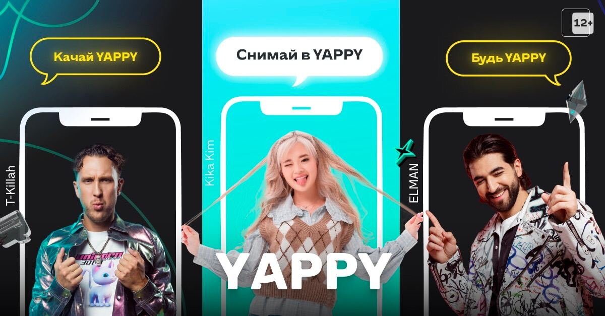 К Yappy присоединились известные блогеры, селебрити и певцы.