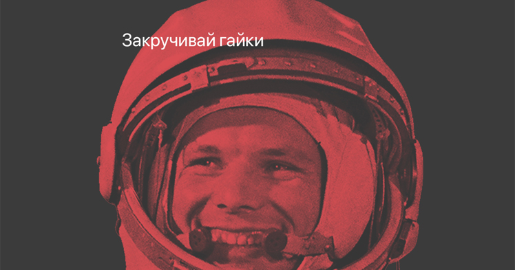 Закручивай гайки: организация работы веб-студии в условиях нехватки ресурсов