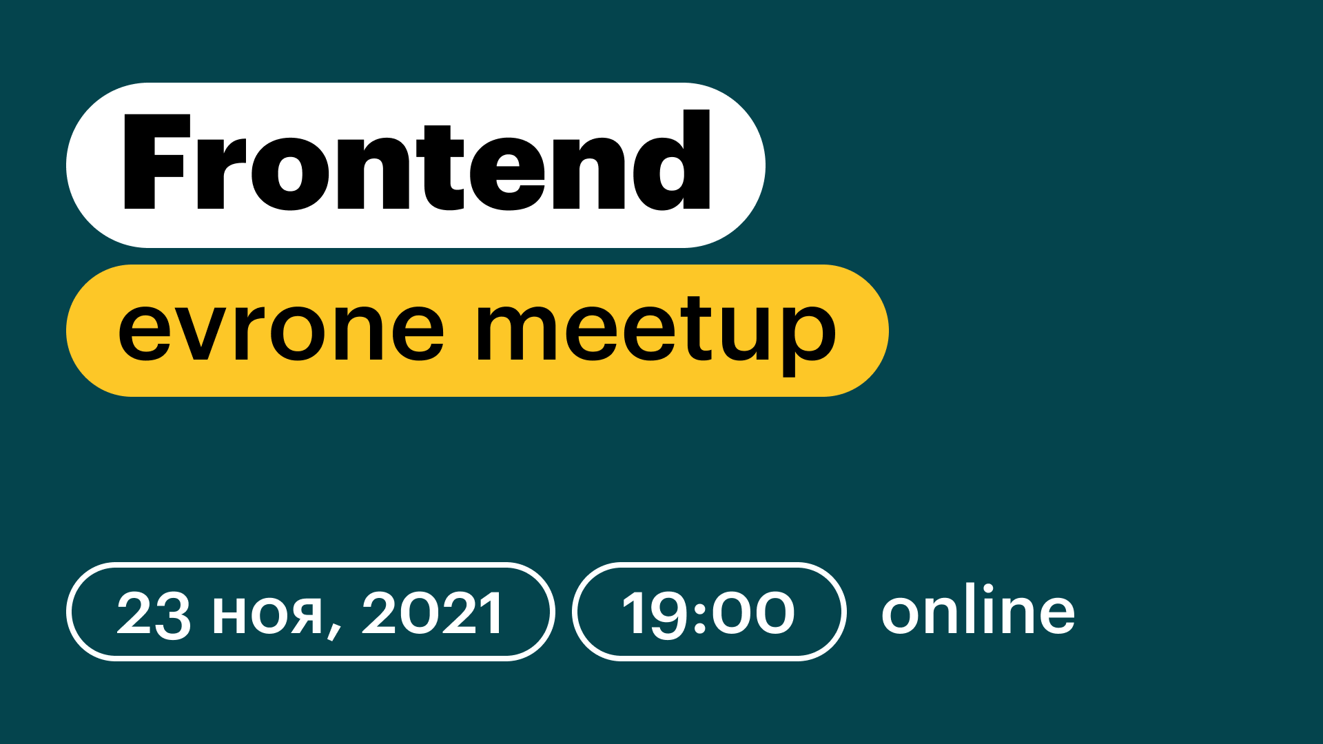 Next, vue, API и собеседования. О чём мы говорили на frontend meetup