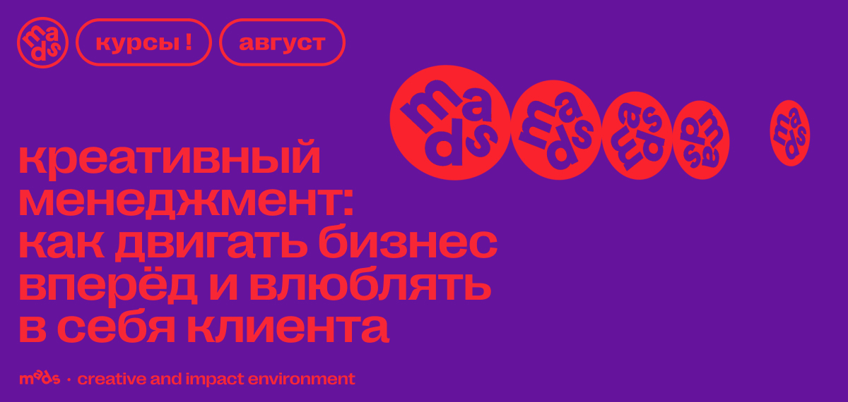 Движущая сила бизнеса — это грамотный менеджер рекламных проектов: mads готовит новых профессионалов