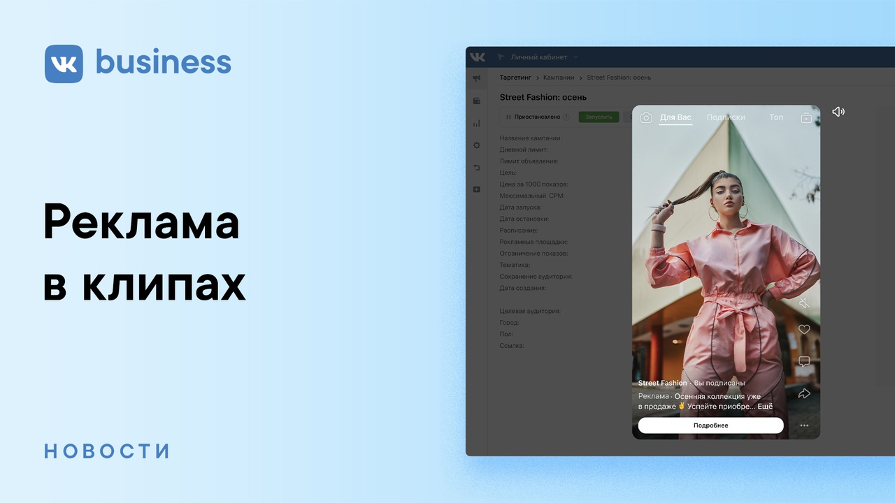 ВКонтакте запустила рекламу в Клипах