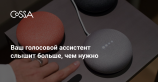 Исследователи доказали, что голосовые ассистенты слышат скрытые команды. А вы — нет
