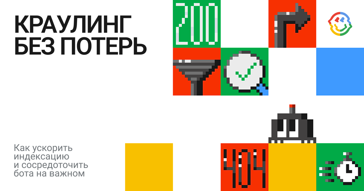 Как увеличить краулинговый бюджет и ускорить индексацию страниц