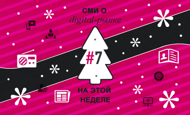 Лучшее из мира digital #7