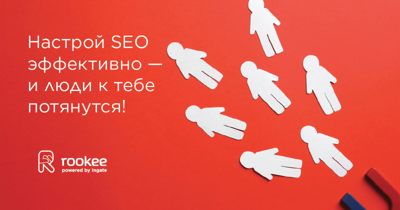 Эффективное SEO: 5 ошибок сайта, которые мешают продажам, и как их исправить