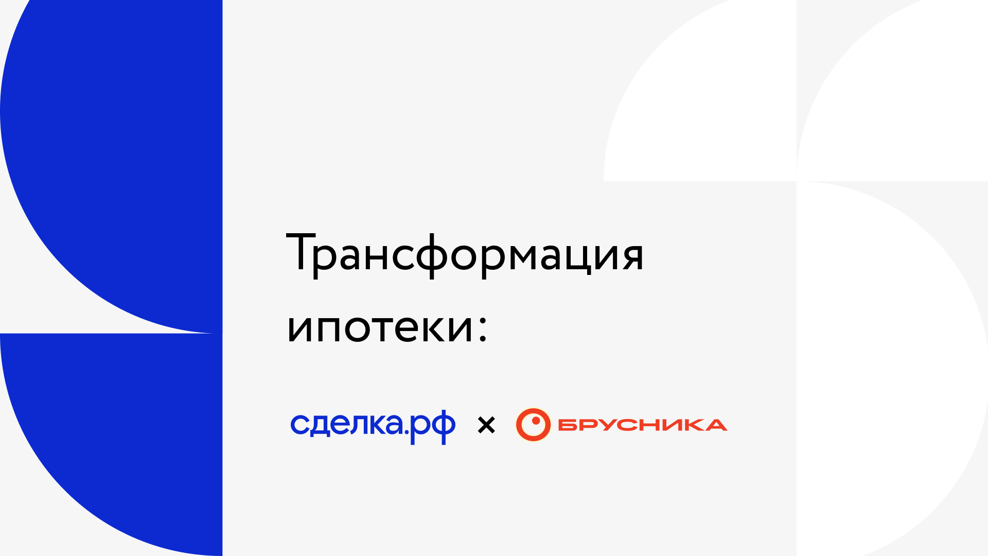 Ипотеку стали одобрять в три раза чаще: кейс 