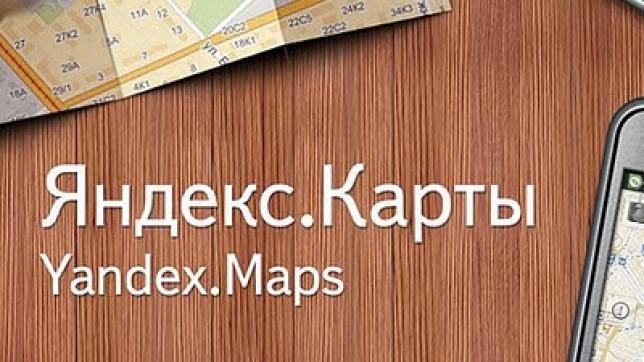 Как попасть на Яндекс.Карты и не остаться незамеченным?