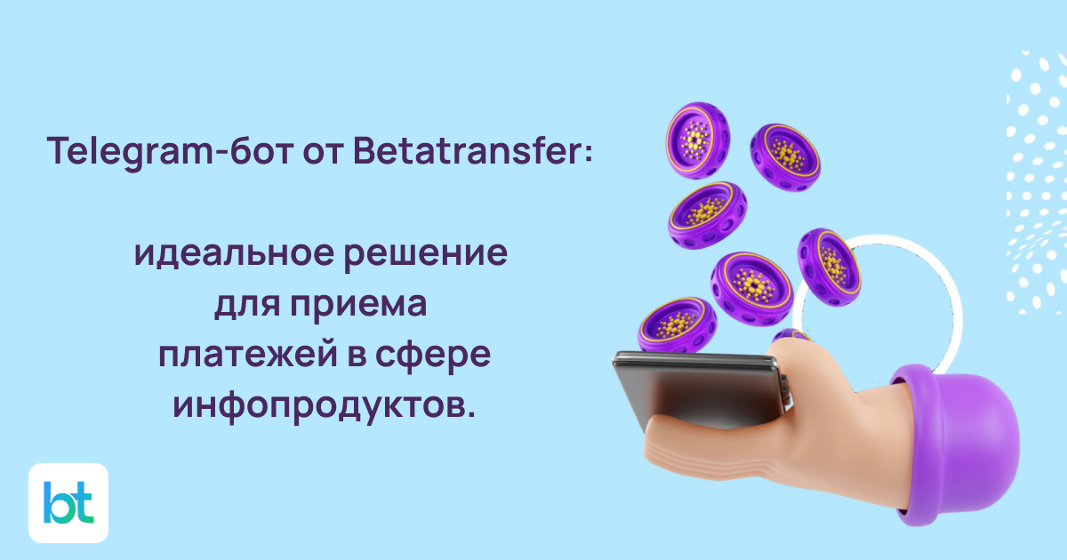 Telegram-бот от Betatransfer