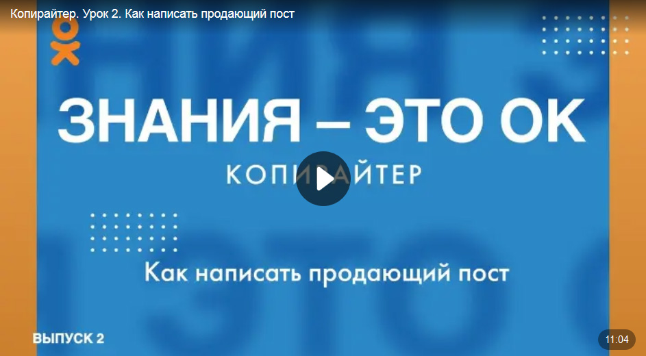 Одноклассники и WMG запустили бесплатный курс «Как стать копирайтером в 2020 году»