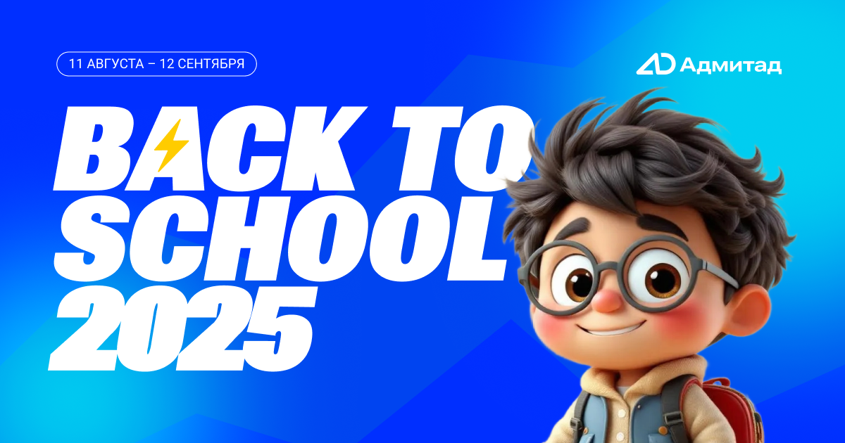 Фестиваль Back to School начался — соберите лучшие промокоды и акции