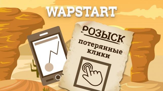 Срочный розыск: потерянные клики
