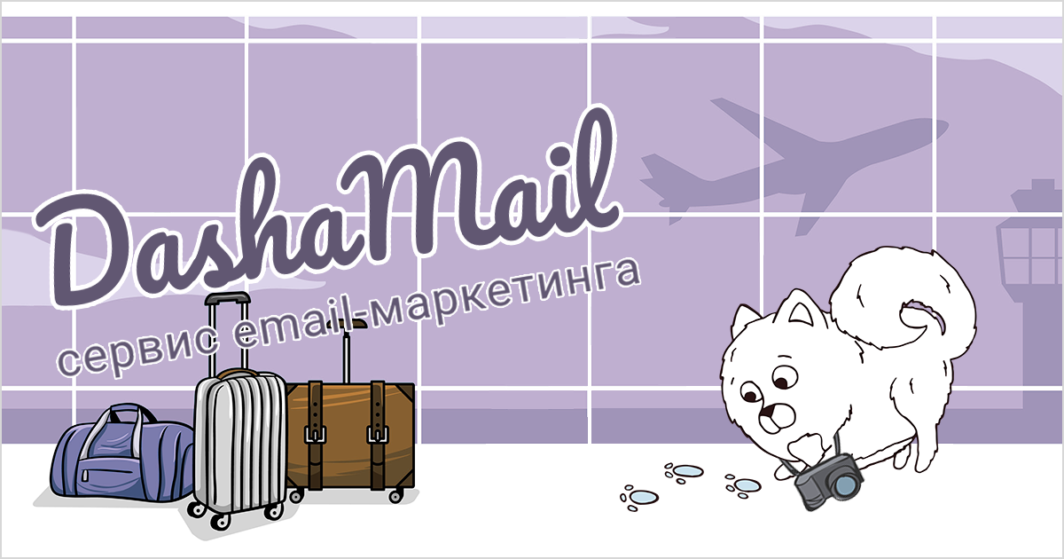 Email-маркетинг в туризме: полное руководство для запуска. Часть 2.