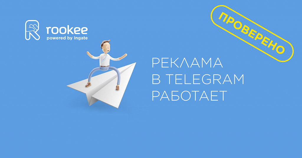 Охват в 100 000 просмотров в Telegram: кейс Yourmed и Rookee