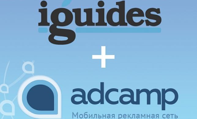 iGuides присоединился к рекламной сети AdCamp
