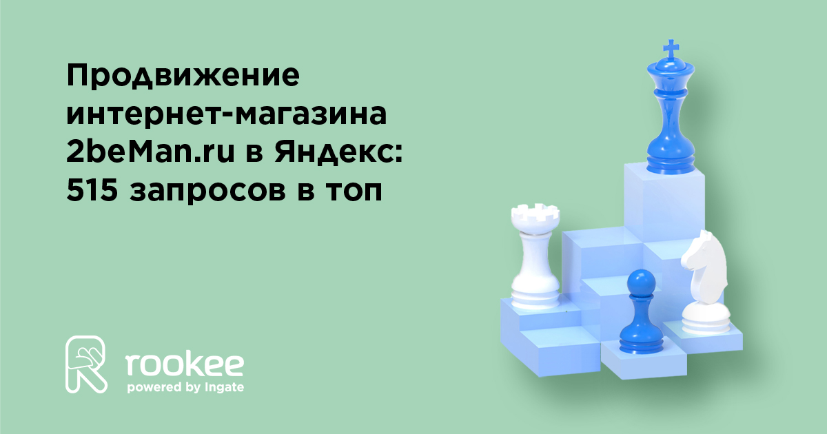 Кейс 2beMan.ru и Rookee: 515 запросов в топе поисковика