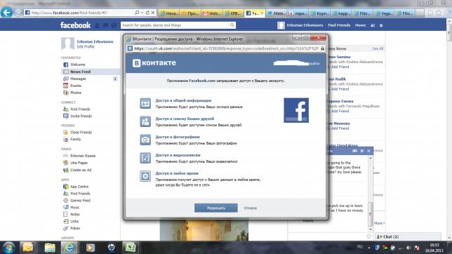 Facebook вытягивает контакты из ВКонтакте?