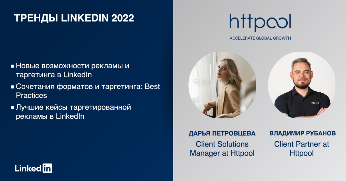 Что сработает в LinkedIn в 2022 году: советы экспертов