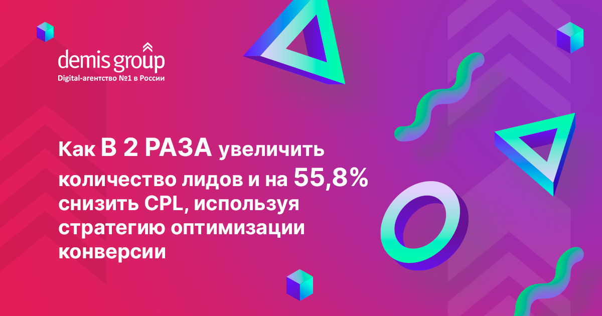 Как в 2 раза увеличить количество лидов и на 55,8% снизить CPL для поставщика спецтехники