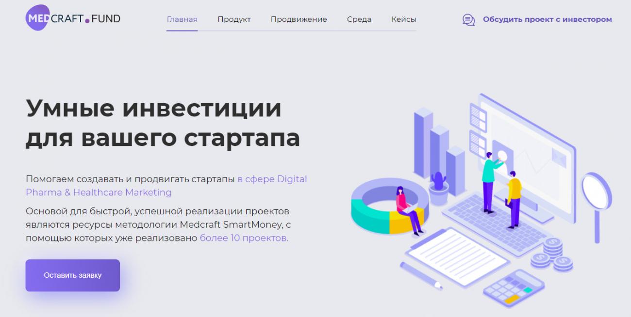 Medcraft Fund — венчурный фонд для стартапов в сфере Digital Pharma & Healthcare