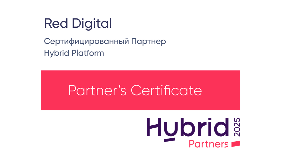 Red Digital — аккредитованный партнер Hybrid Platform