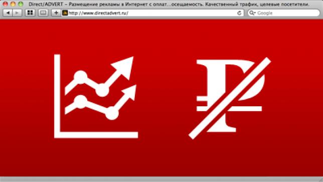 В Рунете появился новый  сервис по обмену трафиком Direct/ADVERT Exchange