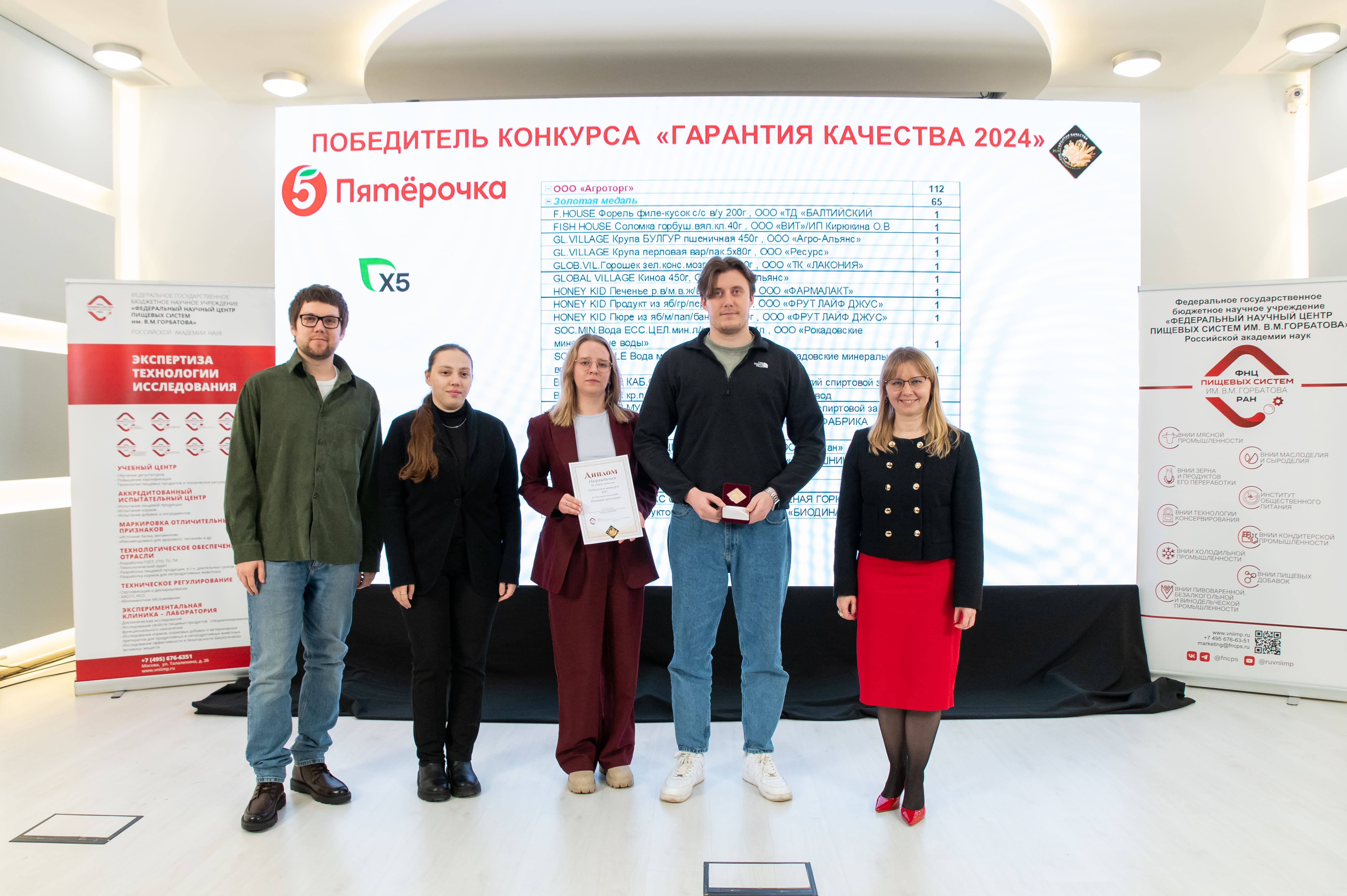 «Пятёрочка» получила более 100 медалей в конкурсе «Гарантия качества - 2025»