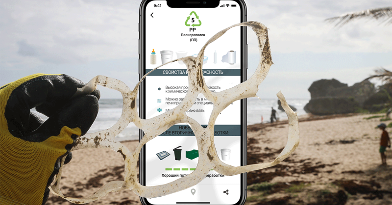 Экология в диджитале. Кейс мобильного приложения Пропластик