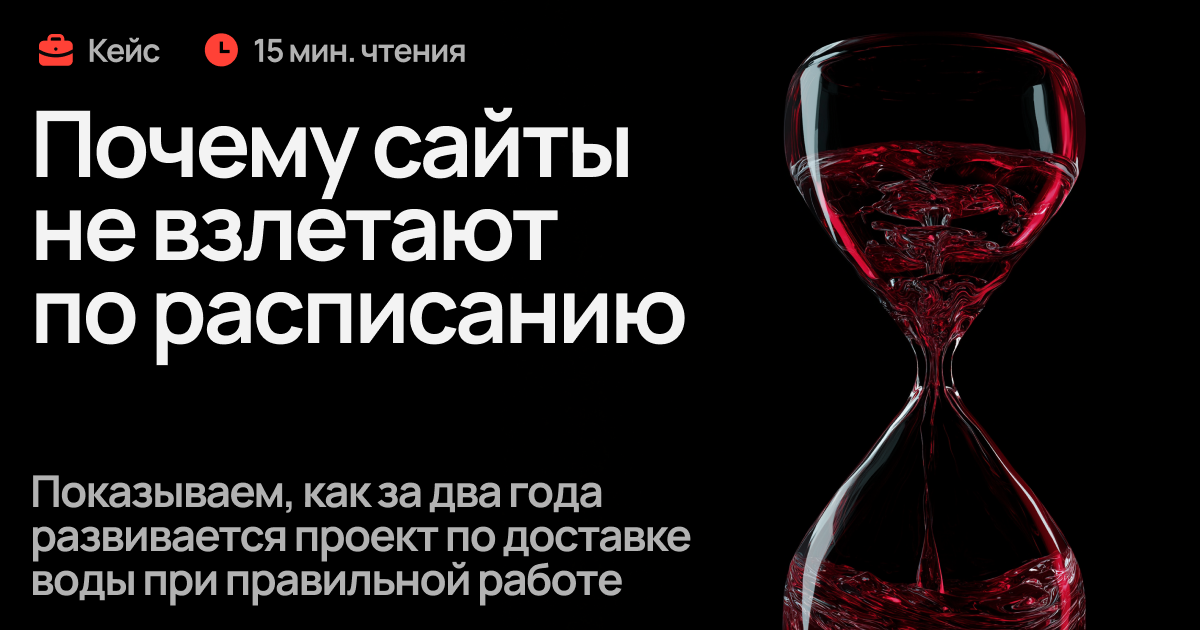 Почему сайты не взлетают по расписанию