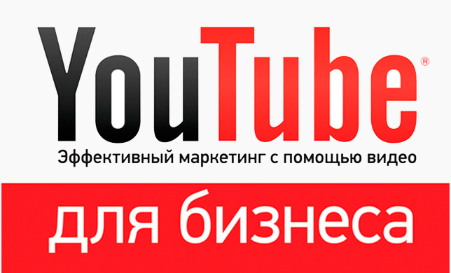 Майкл Миллер «YouTube для бизнеса: эффективный маркетинг с помощью видео»