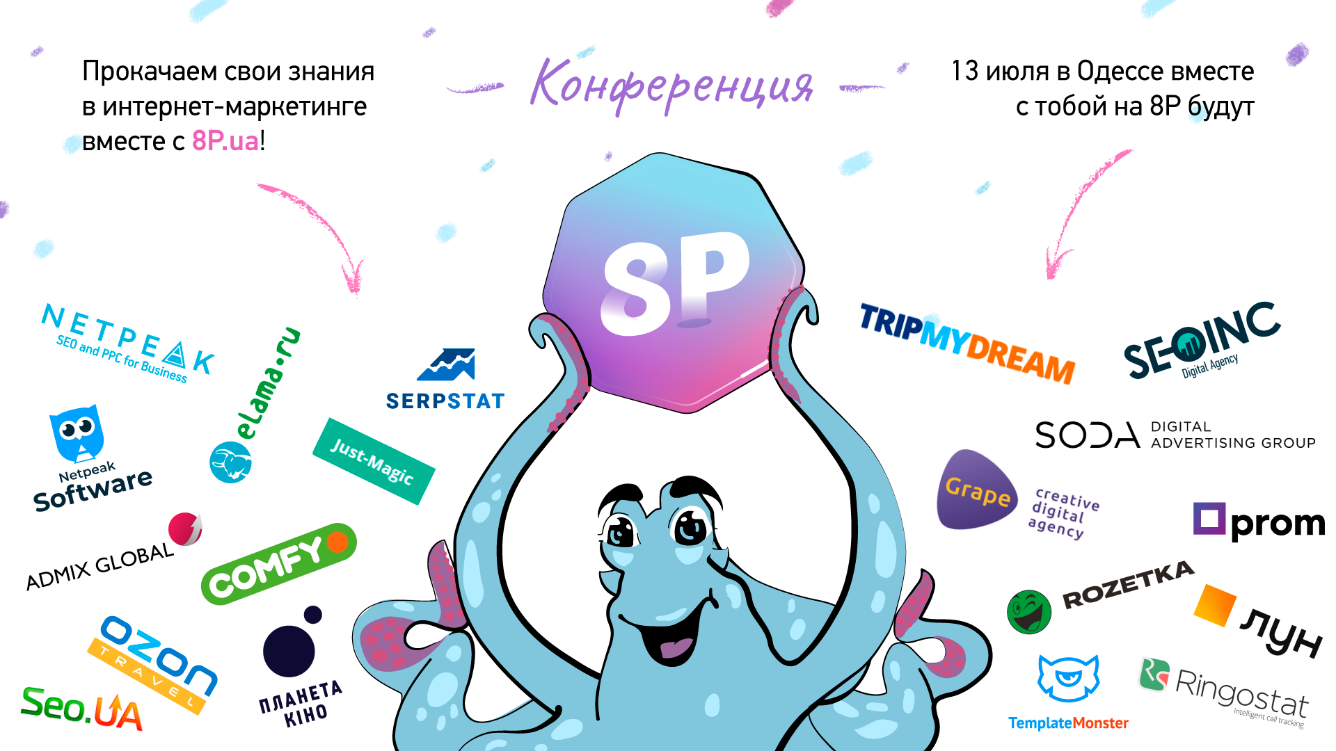 Программа 8P 2019 от медиа-партнера конференции