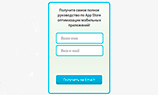 Скачайте бесплатно руководство по App Store оптимизации 