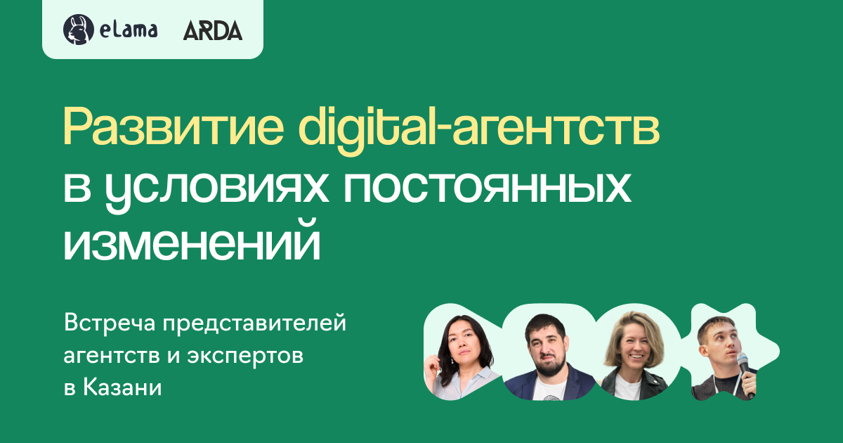 Встреча с экспертами в Казани «Развитие digital-агентств в условиях постоянных изменений»