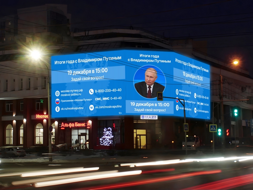 О прямой линии Путина свыше 12 миллионов человек узнали с уличных телевизоров