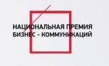 АКАР назовёт лучших маркетологов страны