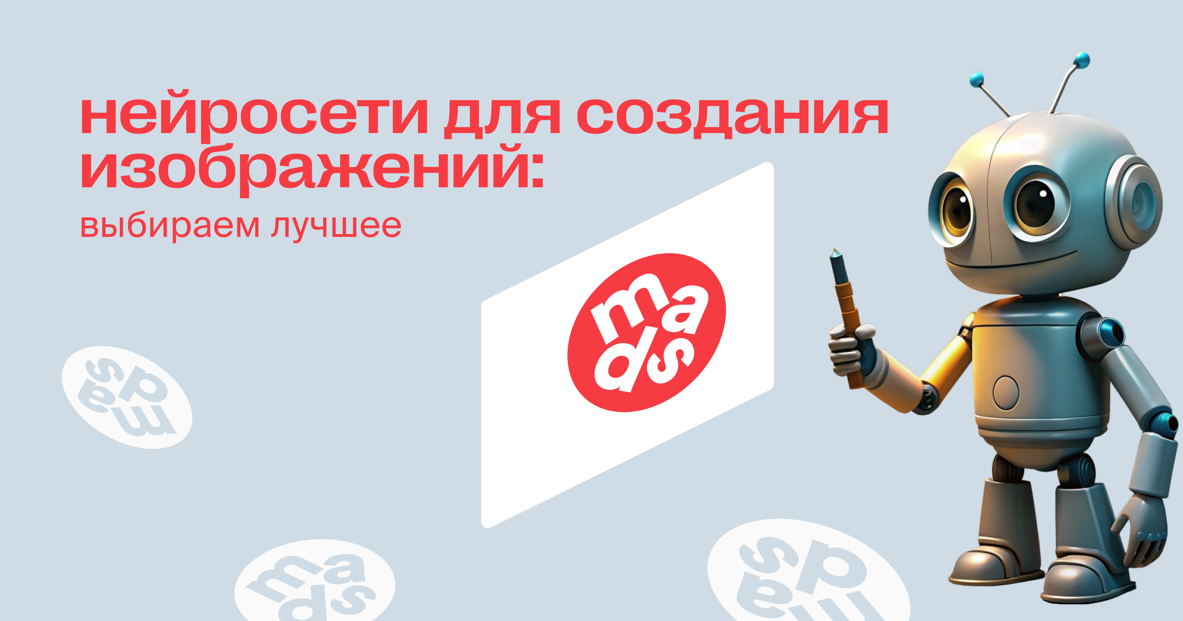 Нейросети для создания изображений: выбираем лучшее