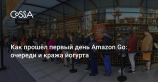 Магазин без очередей Amazon Go собрал очередь у входа в первый же день работы